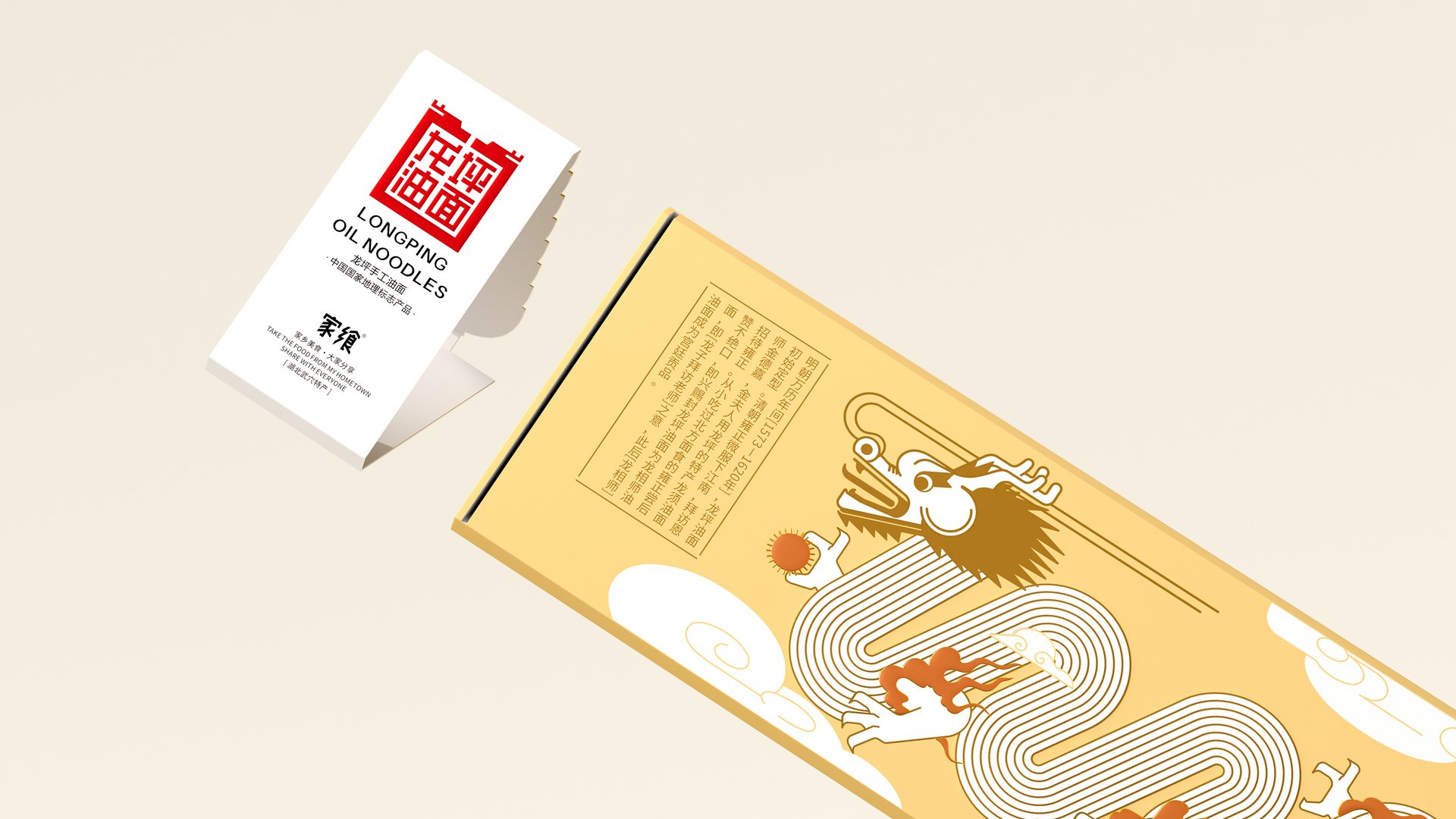 Longping Oil Noodles by Wow Creative Design (Shenzhen) Co., LTD